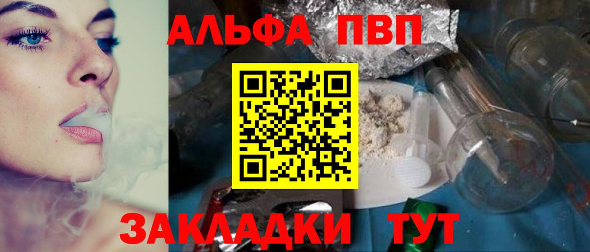 APVP  APVP Соль  Заволжье  Вход с VPN  А ПВП VHQ  A-PVP кристаллы 