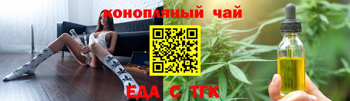 Еда ТГК конопля  Вход с VPN  Заволжье 