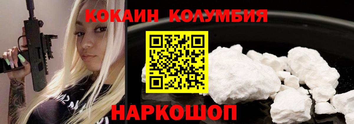 Кокаин VHQ  Вход с VPN  КОКАИН  Заволжье  КОКАИН 97% 