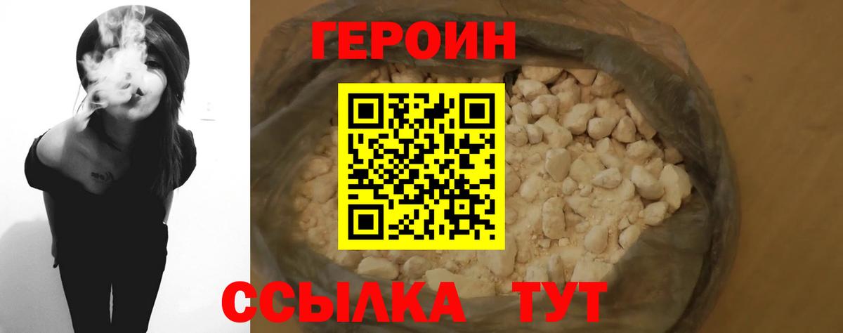 ГЕРОИН Афган  Вход с VPN  Героин  Заволжье 