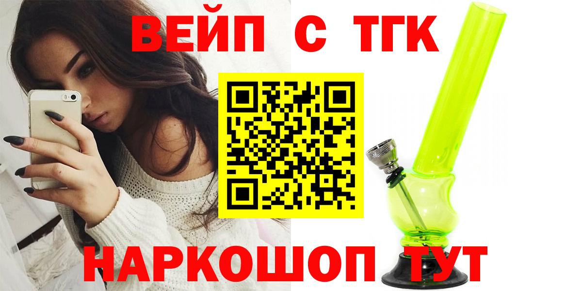 ТГК вейп Заволжье